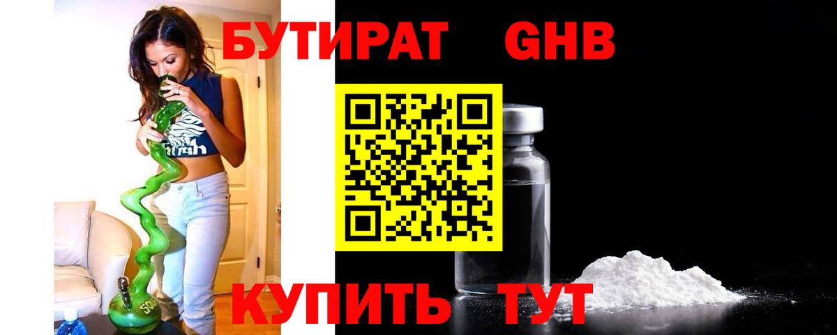 Якутск  БУТИРАТ 99%  Вход с VPN 