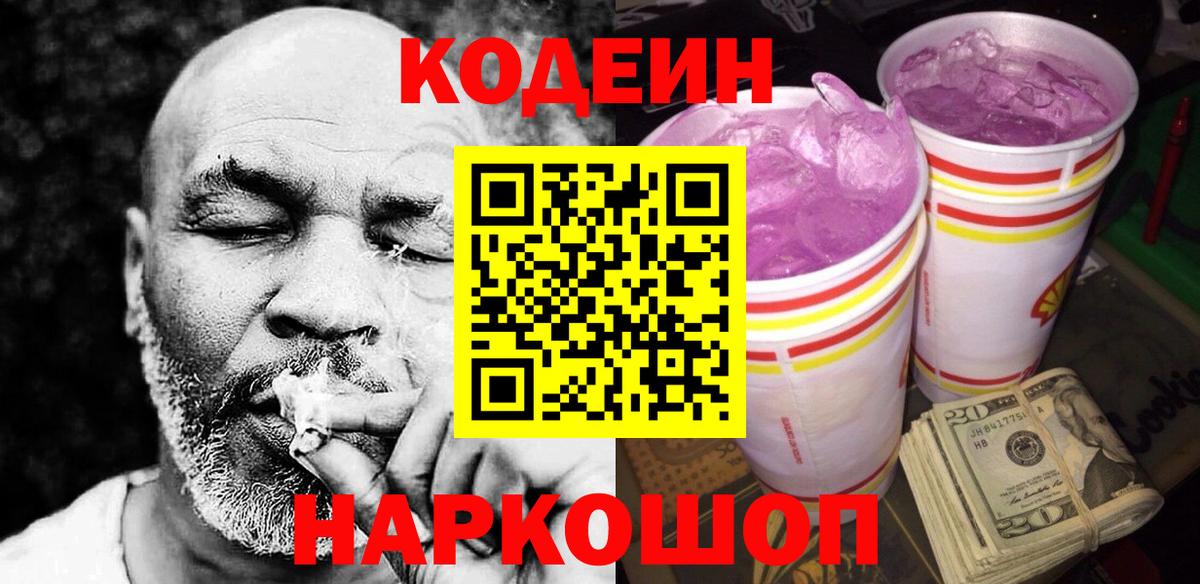Кодеин напиток Lean (лин)  Кодеиновый сироп Lean напиток Lean (лин)  Якутск  Вход с VPN 