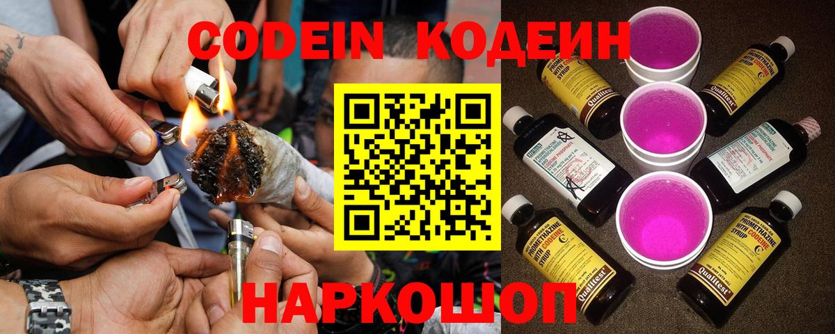 Кодеиновый сироп Lean Purple Drank Якутск