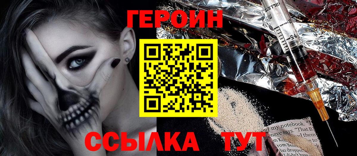 Героин герыч  Вход с VPN  Якутск 