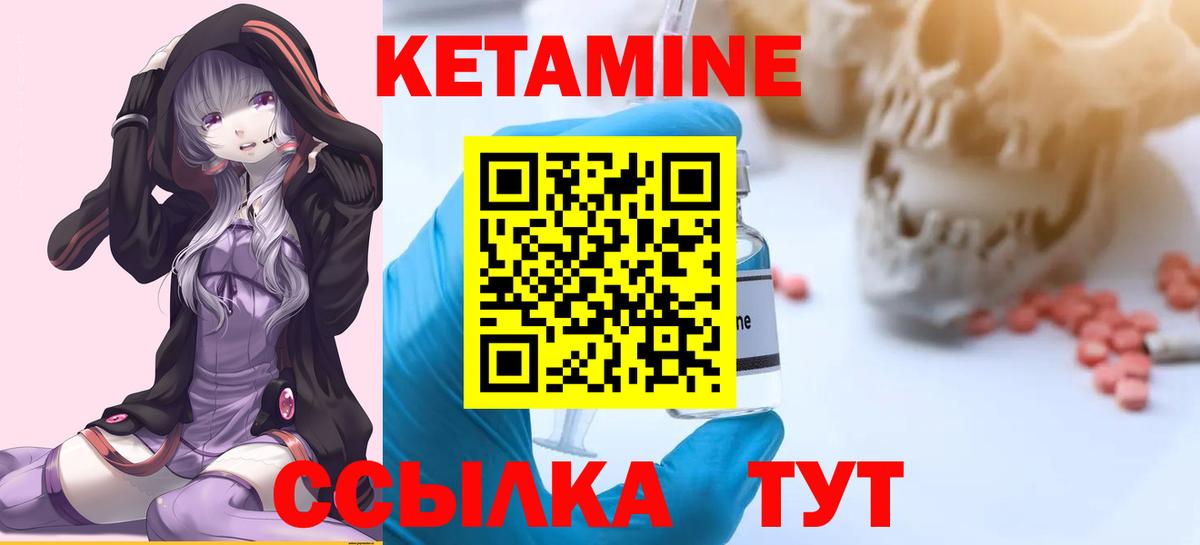 КЕТАМИН VHQ  Вход с VPN  Якутск 