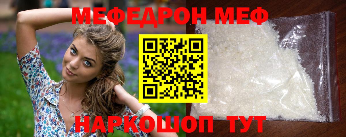 Меф мяу мяу мука Якутск