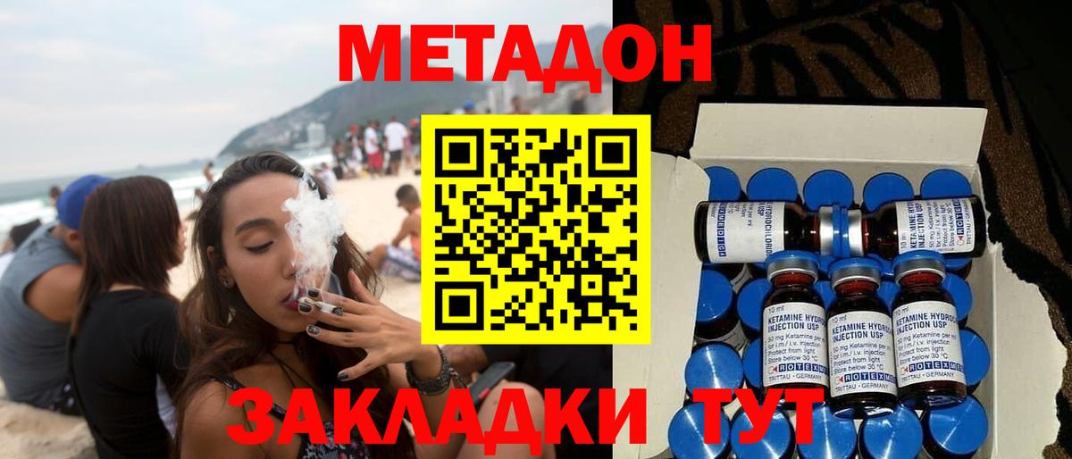 МЕТАДОН methadone Якутск