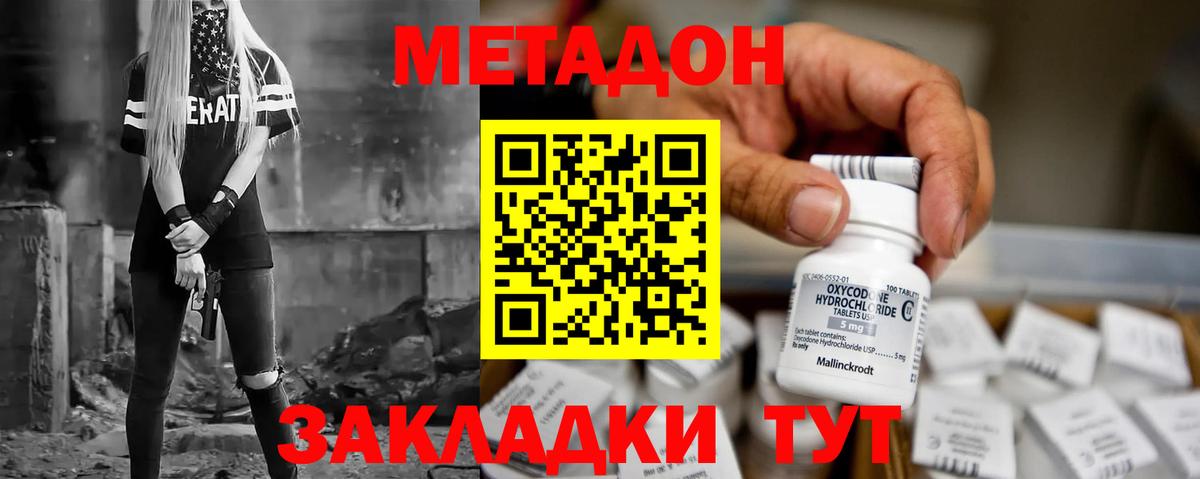 МЕТАДОН белоснежный  Вход с VPN  Якутск 